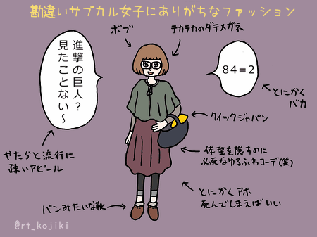 苦手なファッション
