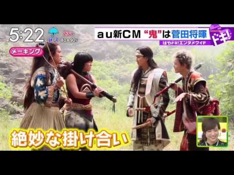 【au最新CMメイキング】菅田将暉が三太郎CMでチャラ鬼役に！auのCM三太郎シリーズ「鬼、登場」編 - YouTube