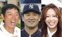 さんま　ＮＹで里田妊娠を祝福！マー君と３ショット「爆笑の夜」 ― スポニチ Sponichi Annex 芸能