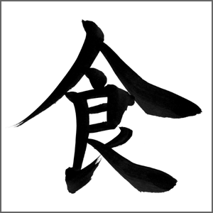 食に対して鈍感な人集合!