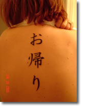 面白い日本語の画像（Tシャツ、店名、タトゥー、etc）