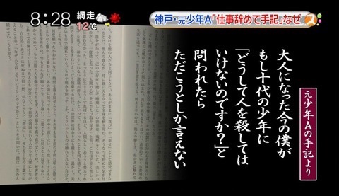 元少年Aが女性セブンに手紙送る　