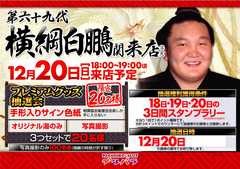 パチンコ営業していると知って驚いた芸能人。