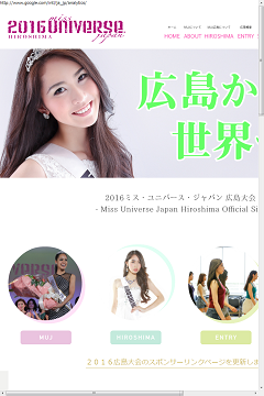 ENTRY of 2016　ミス・ユニバース・ジャパン　広島大会　オフィシャルサイト