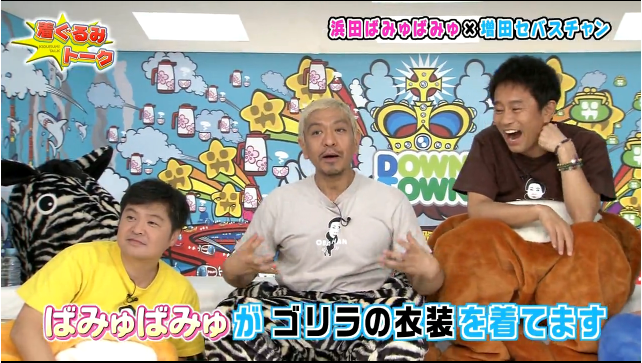 中田ヤスタカプロデュース「ガキ使」浜田ばみゅばみゅ企画が本格始動