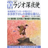 ラジオ聞きますか？