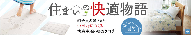 コープでおすすめの商品