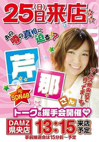 パチンコ営業していると知って驚いた芸能人。