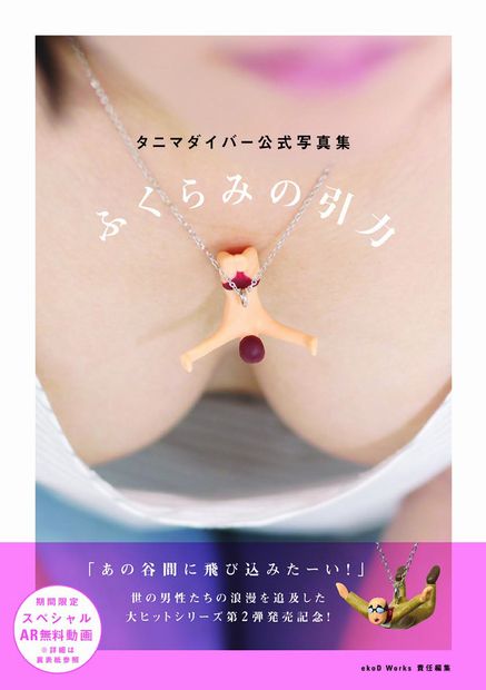 胸の谷間をハンティング！ネックレス型フィギュアに新シリーズ「マシマロハンター」が登場！