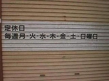 週休1日の仕事ってどうですか？