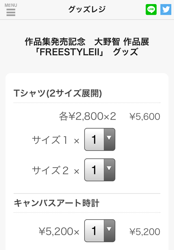 大野智 作品展｢FREESTYLEII｣ - グッズレジ