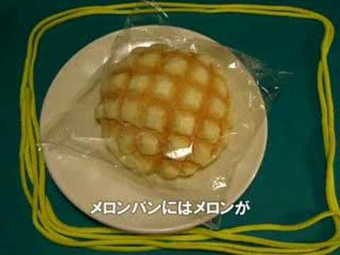 メロンパンのうた - YouTube