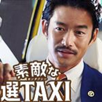 『竹野内豊』あるある