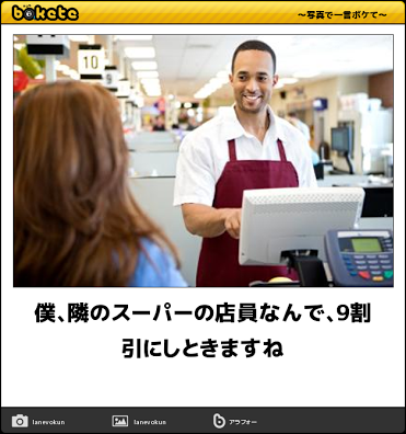 スーパーの店員さんが言わなさそうなセリフ