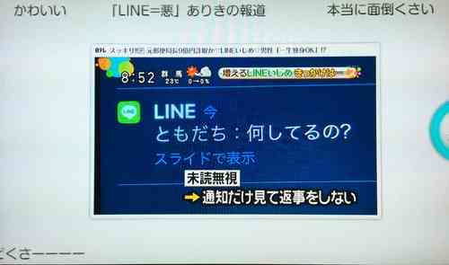 スッキリ!!の『LINE』いじめ特集が酷いと話題に　「