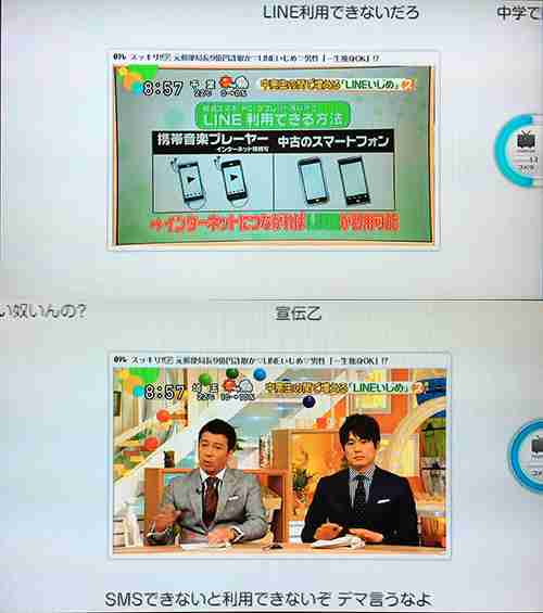 スッキリ!!の『LINE』いじめ特集が酷いと話題に　「