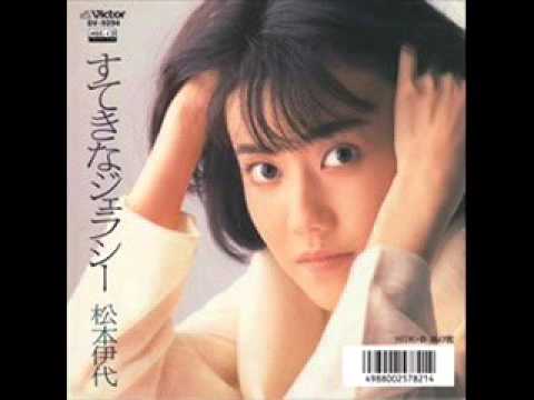 すてきなジェラシー　松本伊代 - YouTube