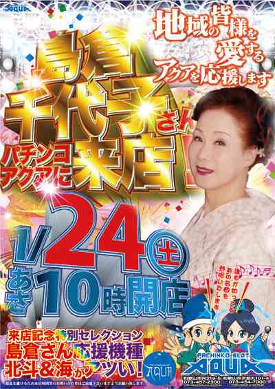 パチンコ営業していると知って驚いた芸能人。