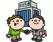 生命保険は必要？