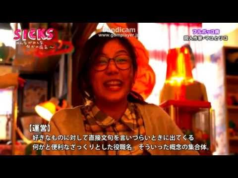 10/16 SICKS「フルボッコ病：腐った友情」 - YouTube