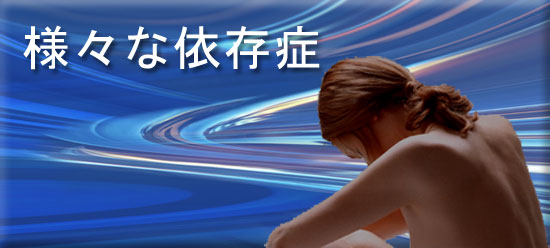 ○○依存症です( ゜Д゜)