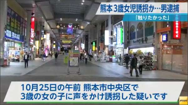 3歳の女の子を誘拐した疑い  43歳男逮捕「小さい女の子に興味」