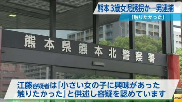 3歳の女の子を誘拐した疑い  43歳男逮捕「小さい女の子に興味」