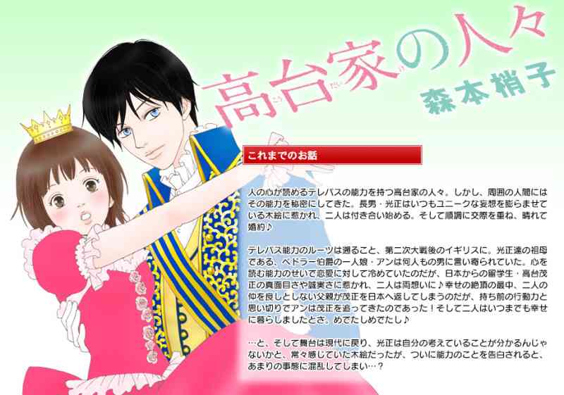 「高台家の人々」好きな方!