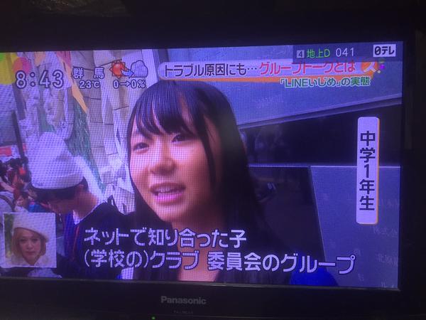 スッキリ!!の『LINE』いじめ特集が酷いと話題に　「