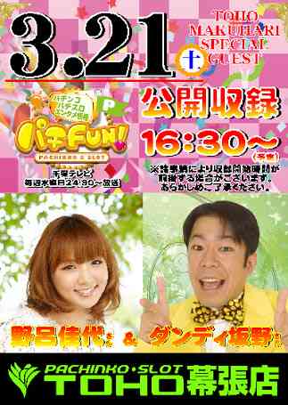 パチンコ営業していると知って驚いた芸能人。