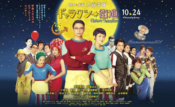 三谷幸喜監督『ギャラクシー街道』、「最低最悪作」と大荒れ！主演・香取慎吾は「ドラマも民放最下位」の窮地