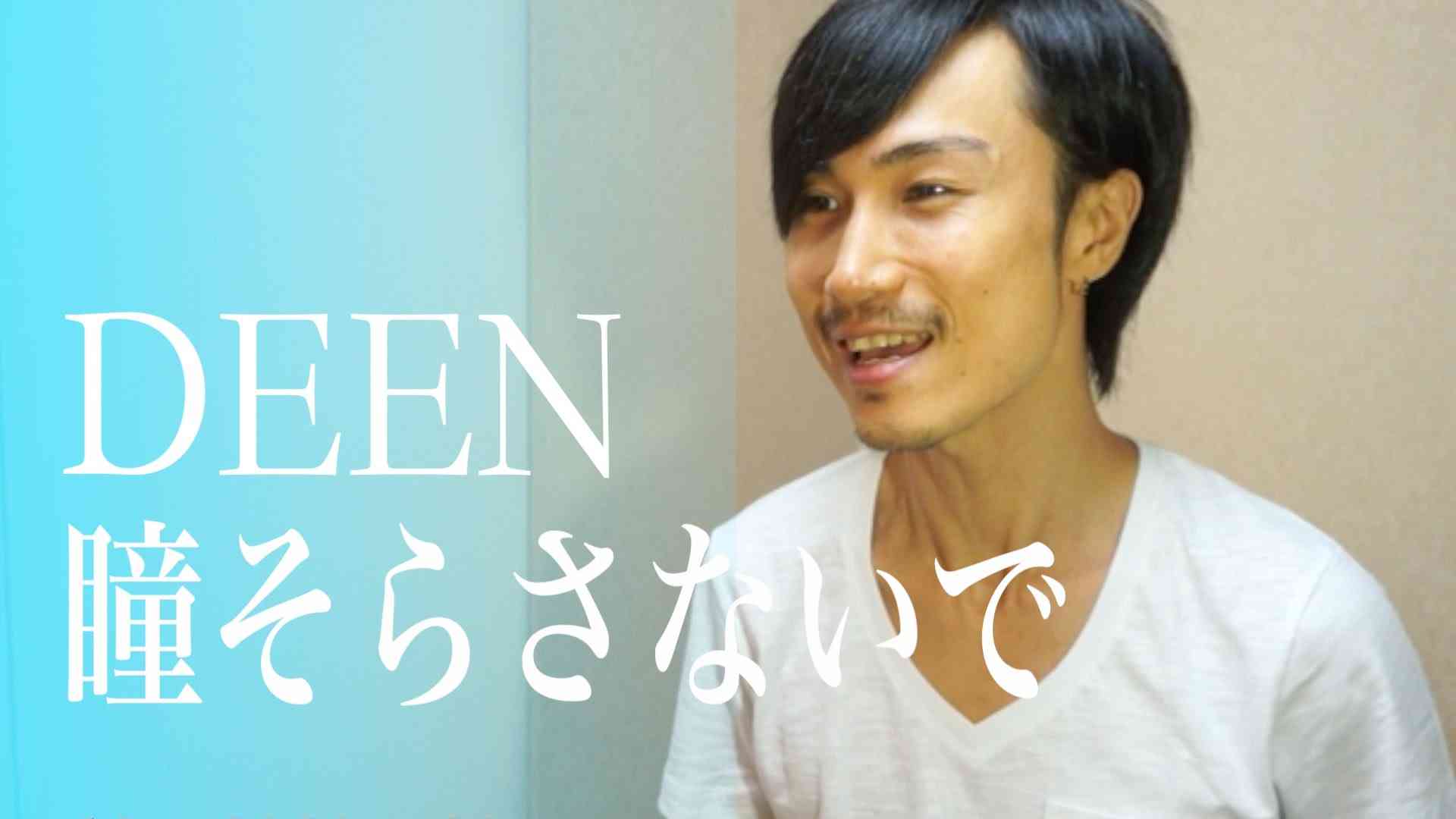 DEEN「瞳そらさないで」さゆふらっとまうんど　Acoustic.ver - YouTube