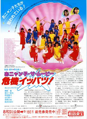 おニャン子クラブを語るトピ