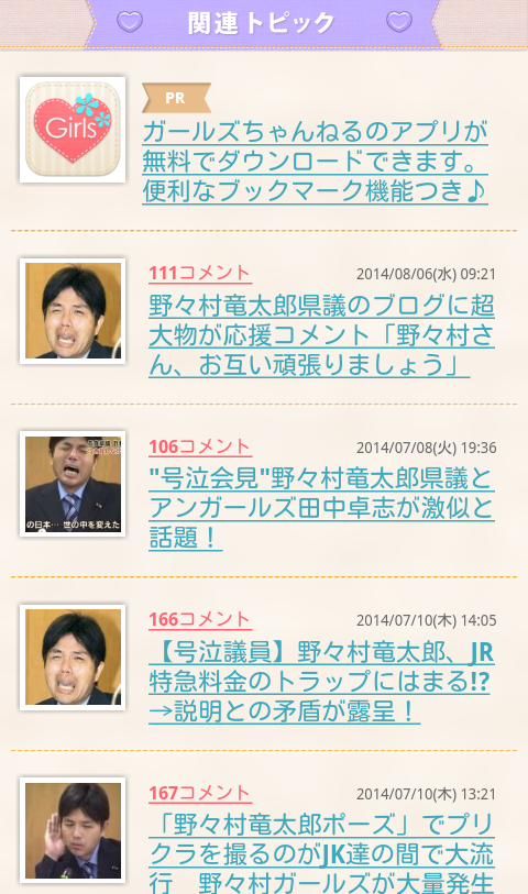 ガルちゃんで思わず保存した画像