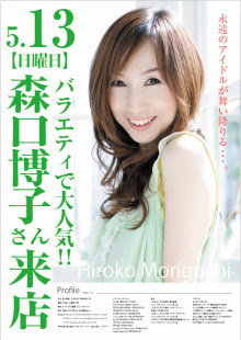 パチンコ営業していると知って驚いた芸能人。