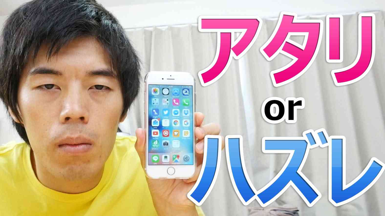 当たり外れがある！？iPhone6sのA9チップのメーカーを調べてみた！ - YouTube