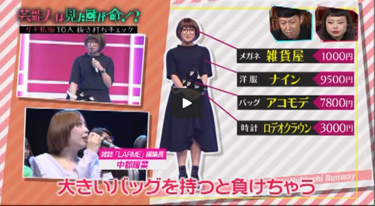 ラブリが私服センスNo.1に決定「誰にも真似ができないファッション」と専門家脱帽