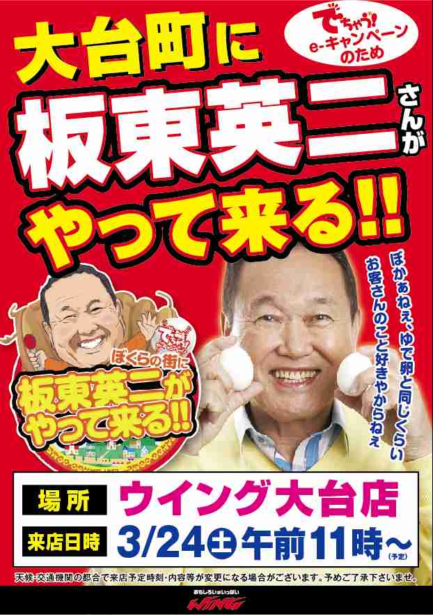 パチンコ営業していると知って驚いた芸能人。