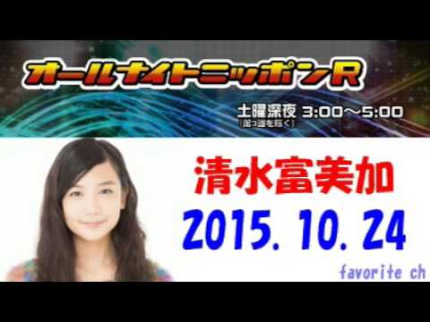 清水富美加のオールナイトニッポンR　2015年10月24日 - YouTube
