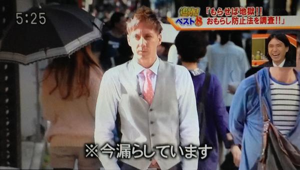 「5時に夢中！」でハーフタレントが街中でお漏らしをする珍企画に絶賛の声