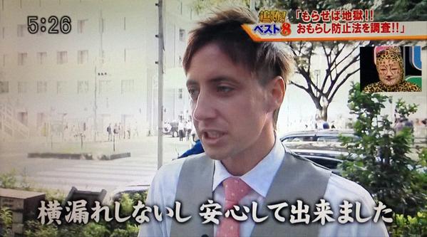 「5時に夢中！」でハーフタレントが街中でお漏らしをする珍企画に絶賛の声