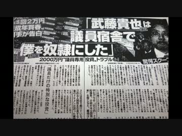 武藤貴也議員が同棲相手のイケメン俳優を“口止め脅迫”