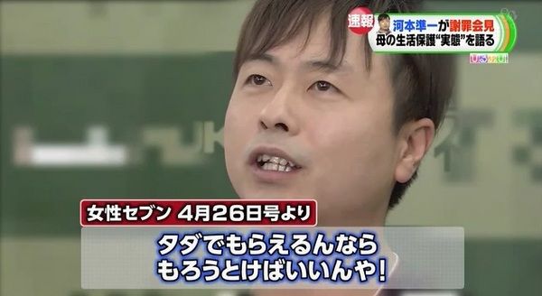 「申し訳ないとは思ってるが、うちだけじゃない」生活保護費70万円を不正受給で30代夫婦逮捕 4年間で総額1,600万円か