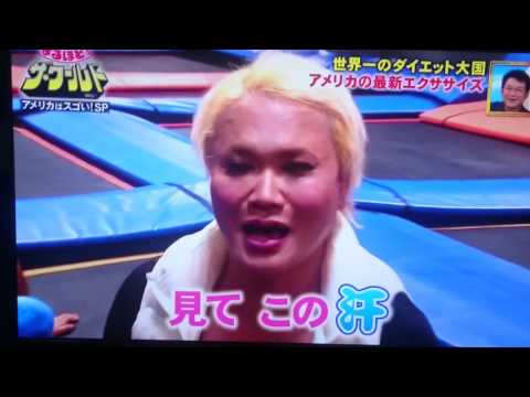 トランポリンダイエット なるほどザワールド ikko NiceTimeTrampoline 福岡 久 - YouTube
