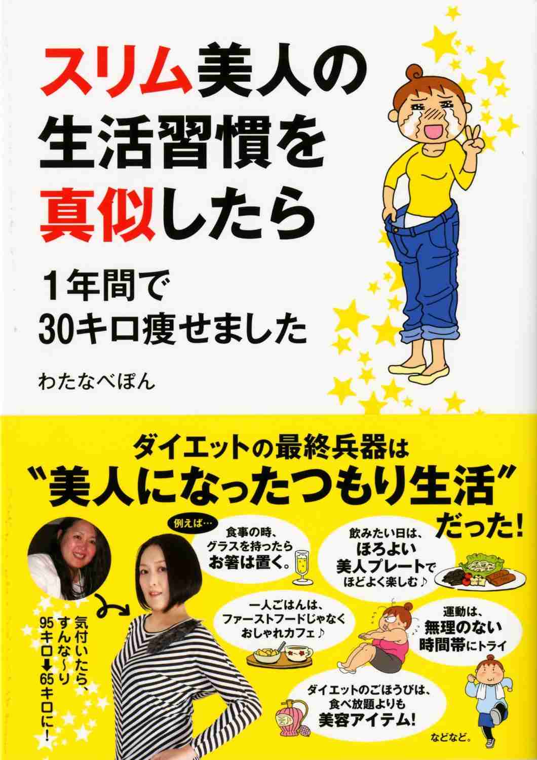 ブスが雰囲気美人になるには