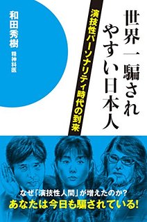 騙されやすい人の特徴