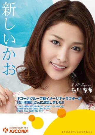 パチンコ営業していると知って驚いた芸能人。