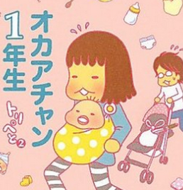 【子育てママ必読】おすすめの人気育児漫画10選 - こそだてハック