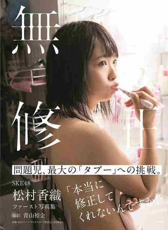 SKE48松村香織、キャバ嬢時代に同伴でホテルに…突然の告白に共演者大慌て