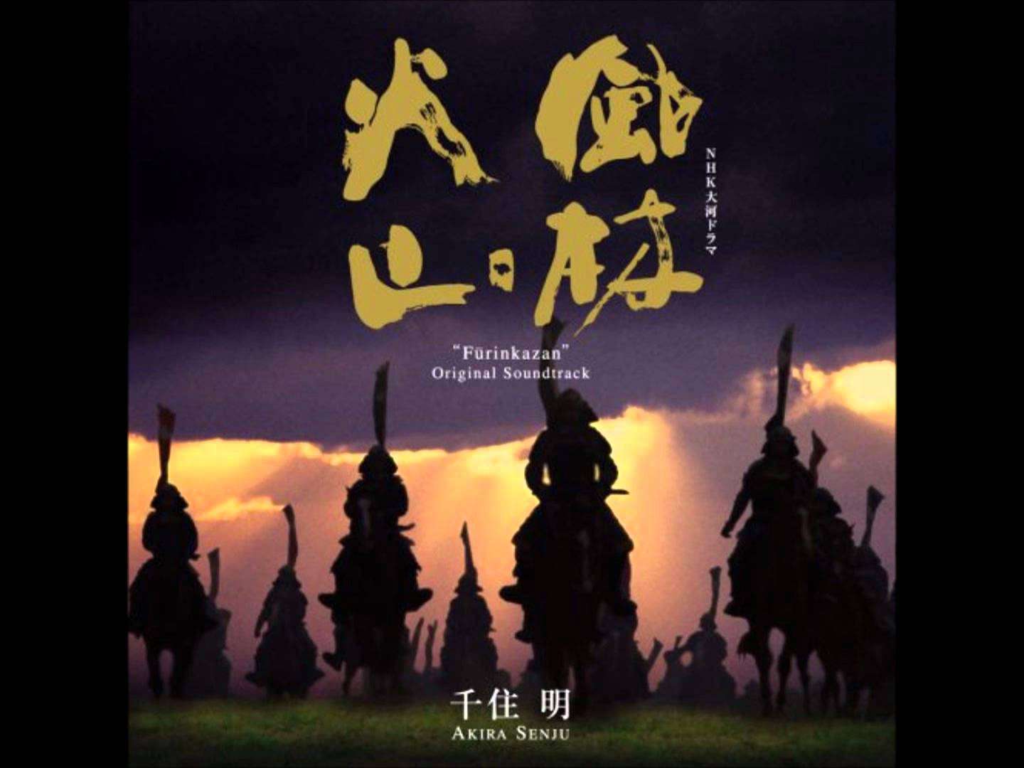 風林火山 - YouTube